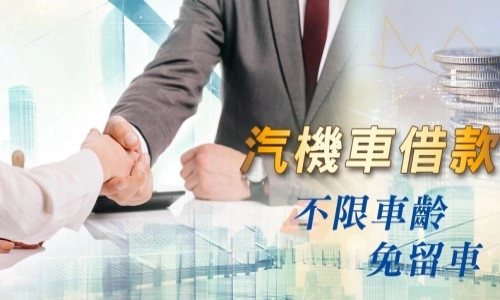 急用錢推薦高信合法當舖高雄免留車汽機車借款