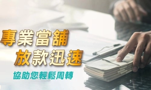 高雄汽車借款免留車，不靠爸展實力